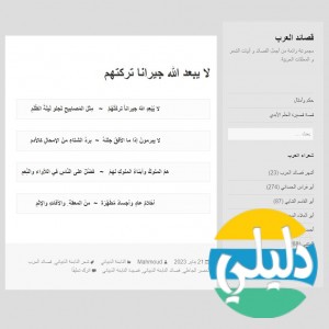الدليل العربي-قصائد العرب