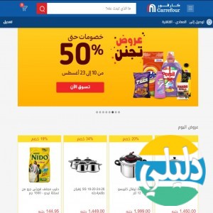 الدليل العربي-كارفور