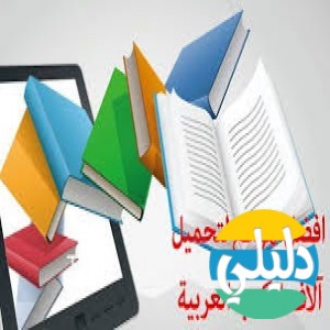 الدليل العربي-كتب pdf