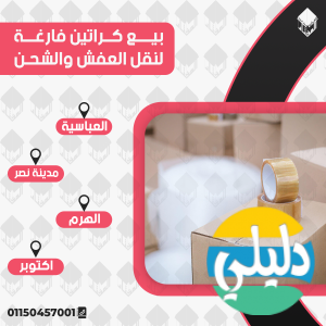 الدليل العربي-كراتين المختار