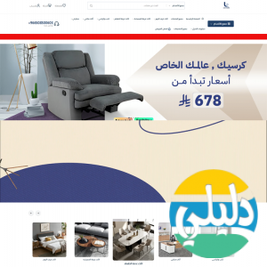 الدليل العربي-لاست هوم للأثاث