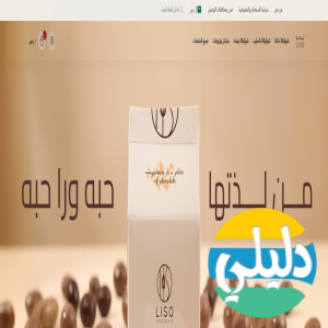 الدليل العربي-متجر ليسو شوكلت