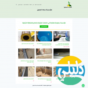 الدليل العربي-مؤسسة سماء الحرمين