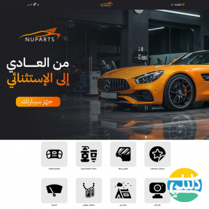 الدليل العربي-متجر نوبارتس