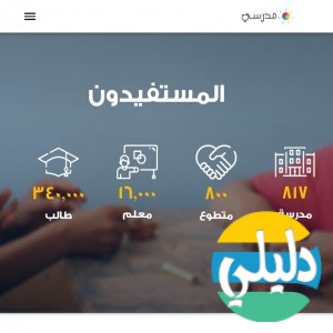 الدليل العربي-مبادرة مدرستي