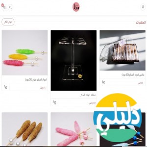 الدليل العربي-متجر اعواد سكر ميزا