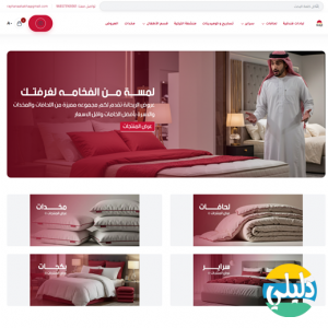 الدليل العربي-متجر الريحانة