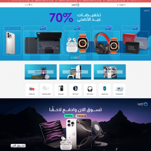 الدليل العربي-متجر الكترون