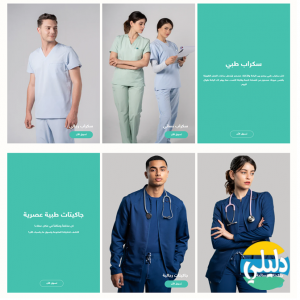 الدليل العربي-متجر المظهر الطبي