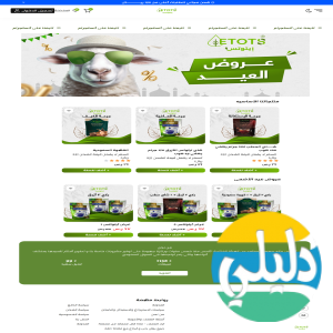 الدليل العربي-متجر ايتوتس