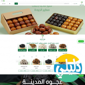 الدليل العربي-متجر جود النخيل