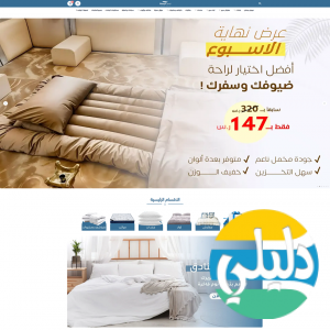 الدليل العربي-متجر سليب لاند