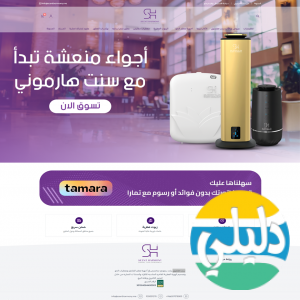 الدليل العربي-متجر سنت هارموني