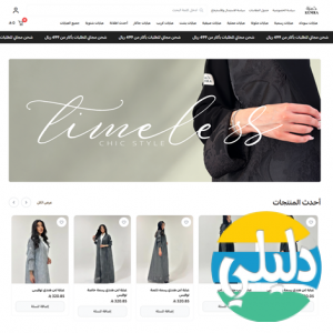 الدليل العربي-متجر عبايات خمرة