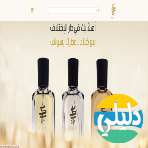 الدليل العربي-متجر عطور كباء