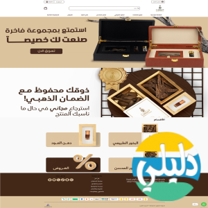 الدليل العربي-متجر قسور الطيب