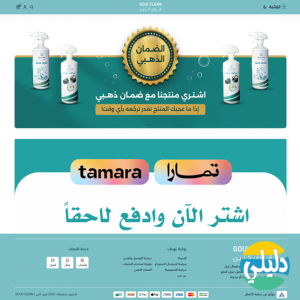 الدليل العربي-متجر قوي كلين
