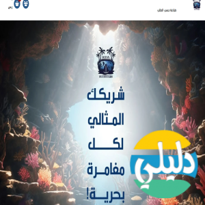 الدليل العربي-متجر معدات غوص