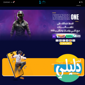 الدليل العربي-متجر نمبر ون