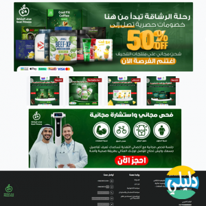 الدليل العربي-متجر هدف الرشاقة