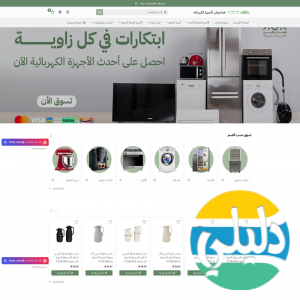 الدليل العربي-متجر همة وطن للأجهزة