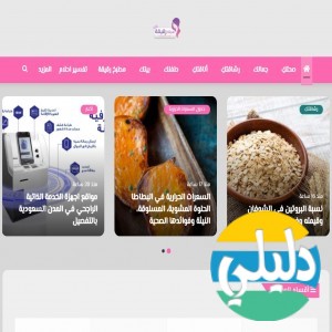 الدليل العربي-مجلة رقيقة