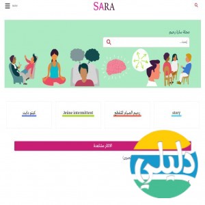 الدليل العربي-مجلة سارة