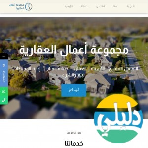 الدليل العربي-مجموعة أعمال العقارية