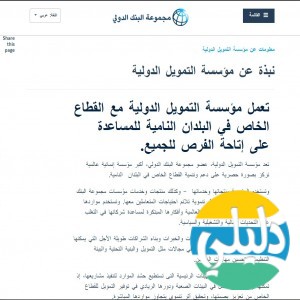 الدليل العربي-مواقع أعمال-مواقع اقتصادية-مجموعة البنك الدولي