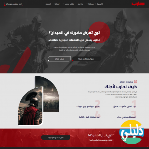 الدليل العربي-محارب للتسويق