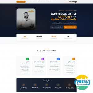 الدليل العربي-محمد بركات خبير الاستثمار العقاري