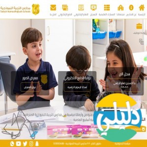 الدليل العربي-مدارس التربية النموذجية