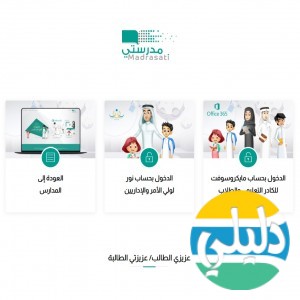 الدليل العربي-مدرستي