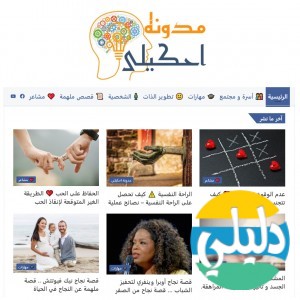 الدليل العربي-مواقع منتديات-منتديات ادبية-مدونة احكيلي