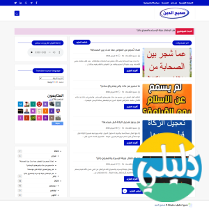 الدليل العربي-مواقع اسلامية-فتاوى-مدونة صحيح الدين