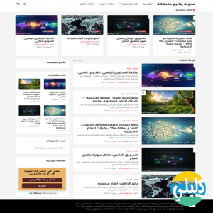 الدليل العربي-مدونة ينابيع متدفقة