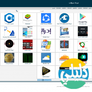 الدليل العربي-مردة سوفت