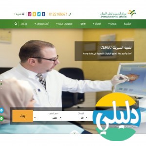الدليل العربي-مواقع اخرى-مجتمعات-مركز الاندلس لطب الاسنان