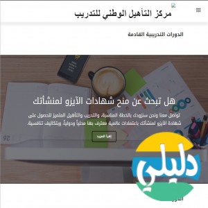 الدليل العربي-مركز التاهيل الوطني للتدريب