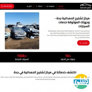 الدليل العربي-مركز تشليح الحمدانية