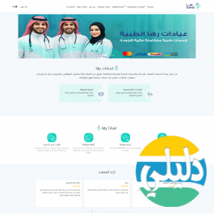 الدليل العربي-مركز رها للرعاية الطبية
