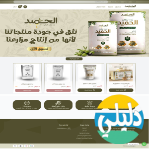 الدليل العربي-مزرعة الحميد