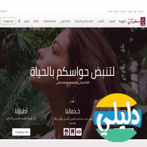 الدليل العربي-مواقع أعمال-شركة ومؤسسة-مستشفى المغربي