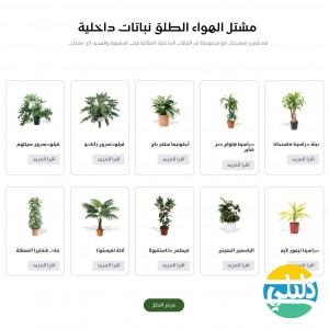 الدليل العربي-مشتل الهواء الطلق