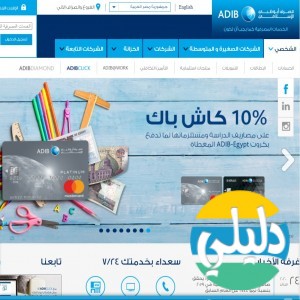 الدليل العربي-مصرف ابو ظبى اسلامى