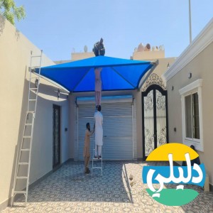 الدليل العربي-مؤسسة مظلات الدمام