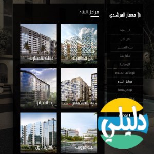 الدليل العربي-مواقع أعمال-هندسة ومقاولات-معمار المرشدى