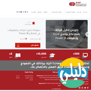 الدليل العربي-معهد محترفي الإدارة