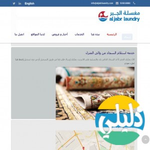 الدليل العربي-مغاسل الجبر