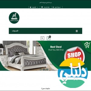 الدليل العربي-مفروشات العامر